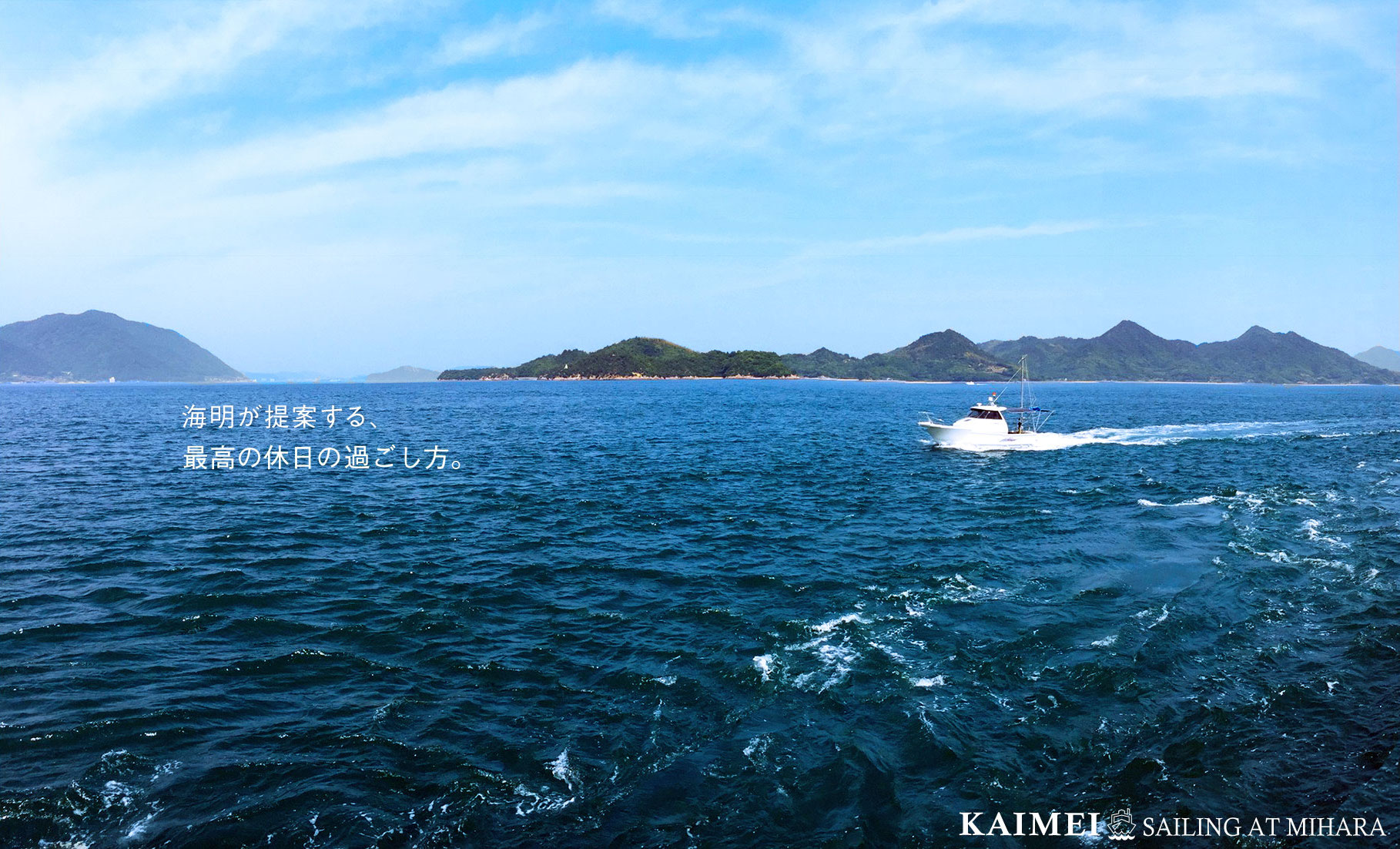 遊漁船 海明：三原市須波港出船の遊漁船【三原|尾道|福山|竹原|瀬戸内海】